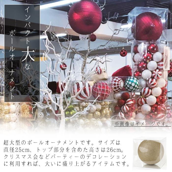 全3種 クリスマス 飾り パーティーオーナメント 25cmボール デコレーション インテリア クリスマスデコ 装飾 ツリー スパイス