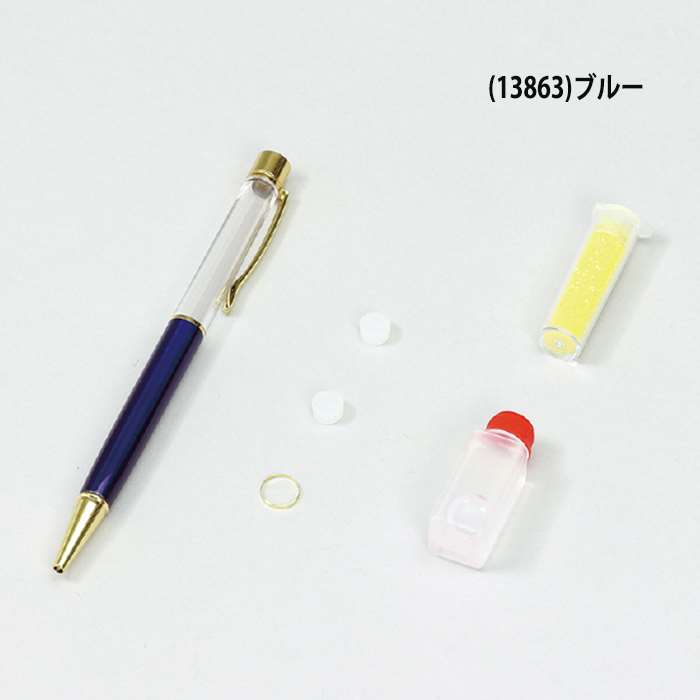 キラキラボールペン作り ボールペン ハンドメイド 手作りキット キラキラ クラフト ハーバリウムオイル 文房具 アーテック 1386