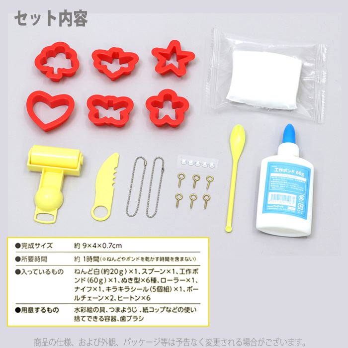 ねんどでつくる アイシングクッキーキーホルダー おもちゃ 玩具 作成キット 手作り ハンドメイド 工作 手作りキット 宿題