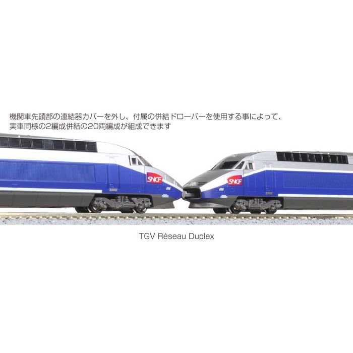 Nゲージ TGV Reseau Duplex レゾ・デュープレックス 10両セット 鉄道 