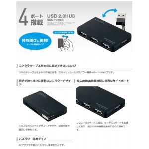 【代引不可】USB2.0ハブ(ケーブル収納タイプ) ケーブルが本体に収納でき携帯に便利 バスパワー専用タイプの4ポートUSB2.0ハブ エレコム U2H-YKN4B
