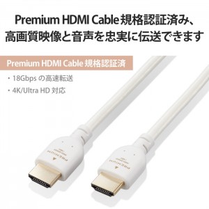 【代引不可】HDMIケーブル 2m 4K 60P 金メッキ ホワイト エレコム DH-HDPS14E20WH