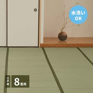 【北海道・沖縄・離島配送不可】【代引不可】い草風カーペット 江戸間8畳 352×352cm 洗える PP素材 上敷き 両面 折りたためる お掃除ロボット対応 丈夫で長持ち 色褪せにくい インテリア 夏用 四条 HAGIHARA 159058980