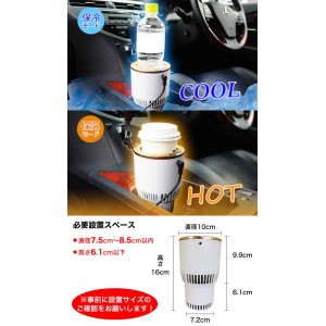 車載用冷温カップホルダー カップ ホルダー 各種容器 対応 保温 保冷