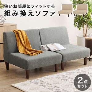 北海道・沖縄・離島配送不可】【代引不可】ソファ 2点セット 一人掛け